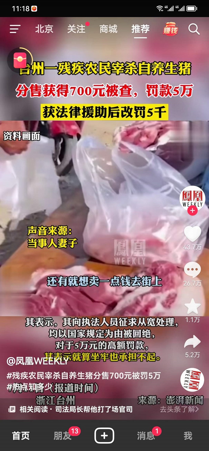 简评浙江台州残疾农民宰杀自养生猪分售700元被罚款5万